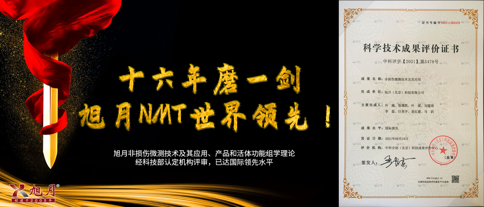 十六年磨一劍，旭月NMT世界領(lǐng)先！
